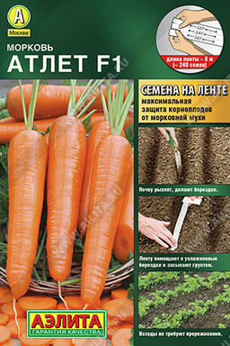 0270A Морковь Атлет F1 8м