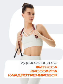 Скакалка STARFIT