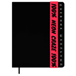 Дневник школьный арт. 68789 / 15 НЕОН РОЗОВЫЙ