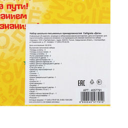 Набор первоклассника, 42 предмета, Calligrata Дети, в картонной коробке