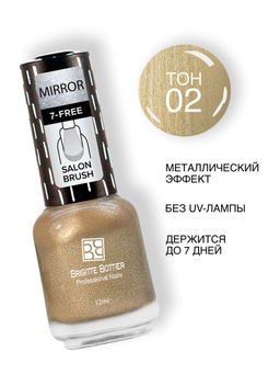 Brigitte Bottier MIRROR тон 02 золотой