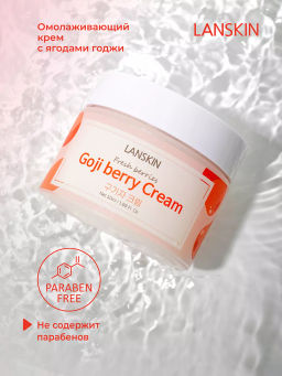 LanSkin Омолаживающий крем с ягодами годжи 50мл  фото 6