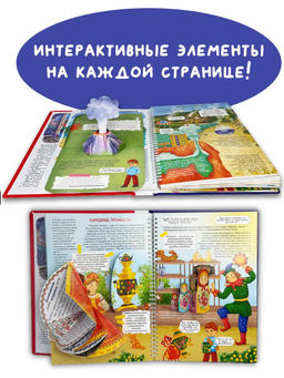 Интерактивная книга Россия интересная - BimBiMon фото 14