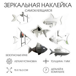 Зеркало настенное «Рыбы», на клеевой основе, акриловое, 7 шт., разный размер