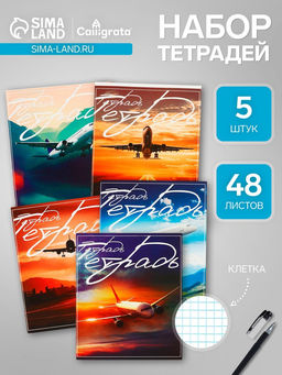 Набор тетрадей, 48 листов в клетку, Calligrata «Самолеты», серые листы, 5 штук
