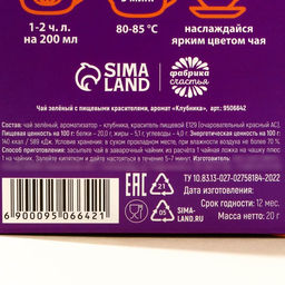 Чай цветной Доза радости, вкус: клубника, 20 г. - Simaland фото 5