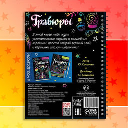 Активити-книга с заданиями Гравюры. Книга магии, 12 стр. - Буква-ленд фото 11