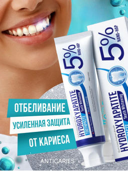 Зубная паста отбеливающая