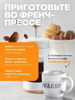 Кофе натуральный Ирландский крем 200 г - Madeo фото 11