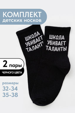 Носки детские Талант комплект 2 пары