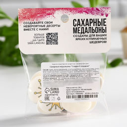Сахарные медальоны Подарки, для украшения десертов, 20 г, МИКС - KONFINETTA фото 4