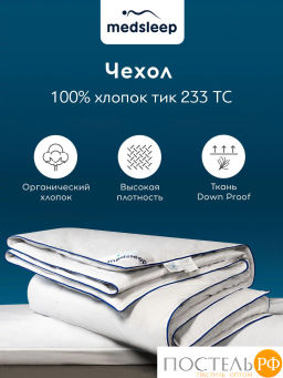 Одеяло MedSleep MAYURA хлопок-тик/пух