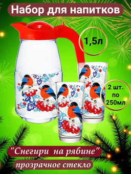 Набор для воды 3 пр арт.1607/2-Д Снегири на рябине #НовыйГод