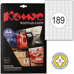 Этикетки самоклеящиеся удаляемые25.4х10мм.189шт на лис А4,25л