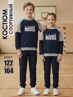 Спортивный костюм "Россия",темно-синий