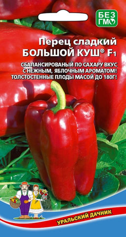 Перец БОЛЬШОЙ КУШ F1 Ароматный! Мякоть с нежным, яблочным ароматом! Толстостенные плоды до 180г!