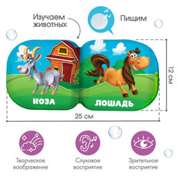 Книжка - игрушка для ванны Крошка Я «Кто живет в деревне?», от 4 мес.