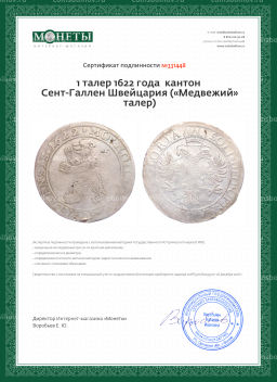 1 талер 1622 года кантон Сент-Галлен Швейцария (Медвежий талер)