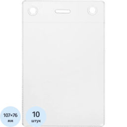 Бейдж вертикальный без держателя 82х125(76х107) 10шт/уп 150мкм 26PHR - Attache фото 2