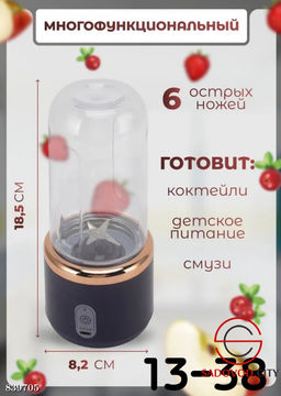 Беспроводной блендер, 40 Вт