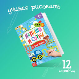 Книжка с маркером Пиши-стирай. Весёлые задания, 12 стр. - Буква-ленд фото 6