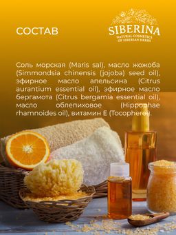 Соль для ванны Цитрус - Siberina фото 18