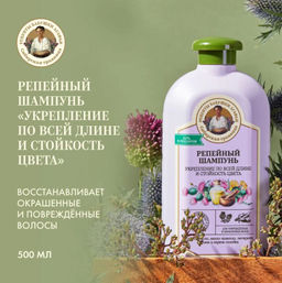 Шампунь для поврежденных и окрашенных волос Укрепление по всей длине. Репейный, 500 мл РБА/
