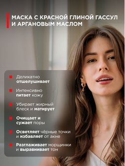 Маска с красной глиной Гассул, Аргановым маслом, гидролатом Дамасских роз и экстрактом Граната 75 мл - INVIOLE фото 2