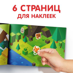 Книга 100 наклеек Моя пиксельная вселенная, 8 стр. - Буква-ленд фото 3