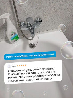 Чистящее средство для ванной Gloss средство для акриловых ванн для кухни 600 мл - Grass фото 9