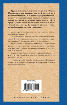 Игрок. Дядюшкин сон. Скверный анекдот