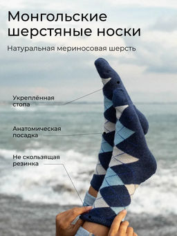 Носки из монгольской шерсти (арт. 01182)