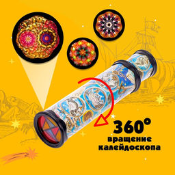 Калейдоскоп Карта путешественника, 29 см, МИКС - Simaland фото 11