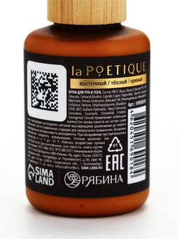 Крем для рук и тела парфюмированный, аромат Black pepper, 60 мл, laPOETIQUE
