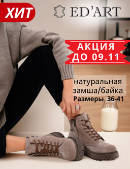 Ботинки EDART 319.22511 br. Капучино замша/байка