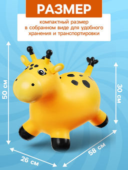 Попрыгун ZABIAKA ?Жирафик,? 58?26?50 см, жёлтый  фото 2