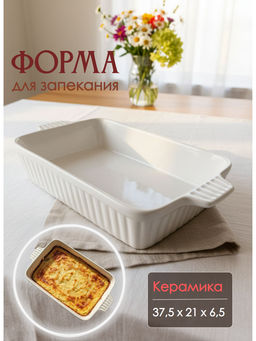 Форма д/запекания 37.5x21x6.5 OLS-160-46