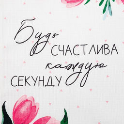 Набор полотенец кухонный Доляна Будь счастлива 35х60см-2шт, 100% хлопок  фото 5