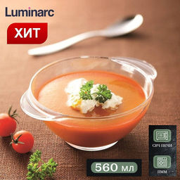 Бульонница (супница) прозрачная 560мл - Luminarc фото 16