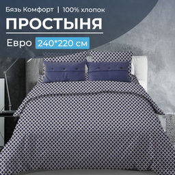 Простыня Евро, бязь Комфорт (Виши, темно-синий)