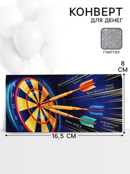 Цена за 10 шт. Конверт для денег «Новых побед», 16,5 × 8 см