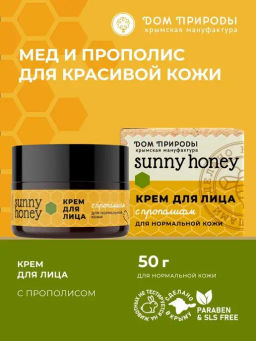 Крем для лица с прополисом для нормальной кожи