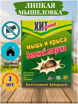 Средство от мышей - Липкая мышеловка