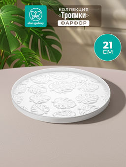 Блюдо-поднос 21*21*1,8 см "Тропики" с бортиком, фарфор