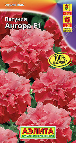 Петуния Ангора F1 обильноцветущая махровая