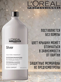 Шампунь Silver для нейтрализации желтизны седых волос (без помпы), 1500 мл Loreal