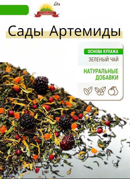 Зеленый ароматизированный чай GRUNBERG LITE  Сады Артемиды 