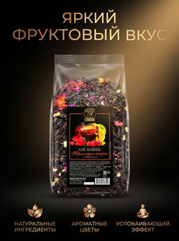 Чай Мармеладное ассорти