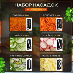 Овощерезка ручная со сменными насадками Терка для овощей
