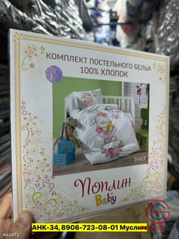 Постельное белье детское, поплин